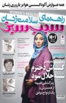 کتاب دو هفته‌نامه سیب سبز شماره ۱۶۸ (نسخه PDF) نوشته  گروه نویسندگان